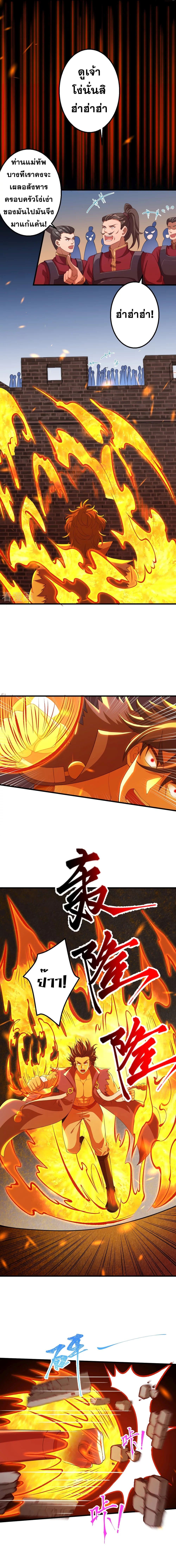 Against the Gods อสูรพลิกฟ้า page 8