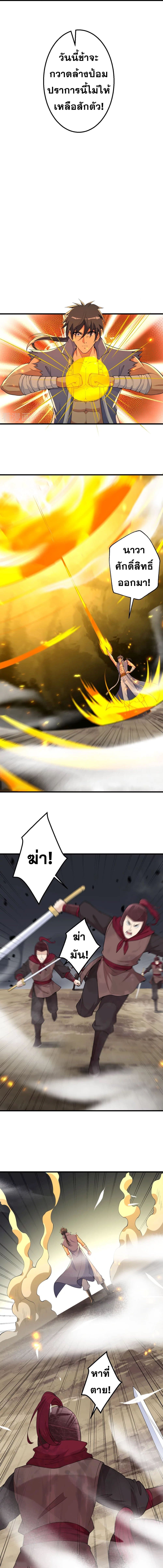 Against the Gods อสูรพลิกฟ้า page 10