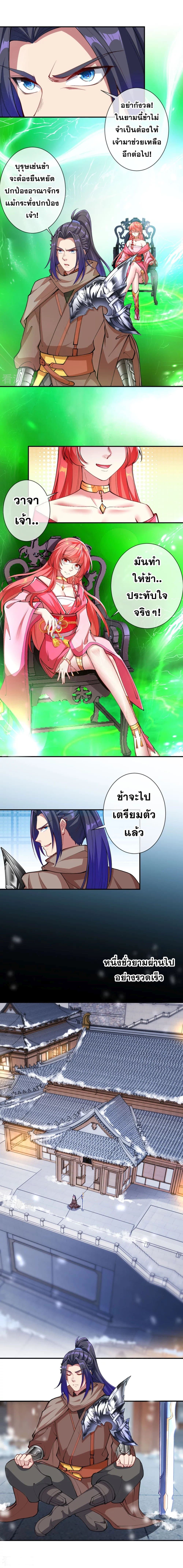 Against the Gods อสูรพลิกฟ้า page 2