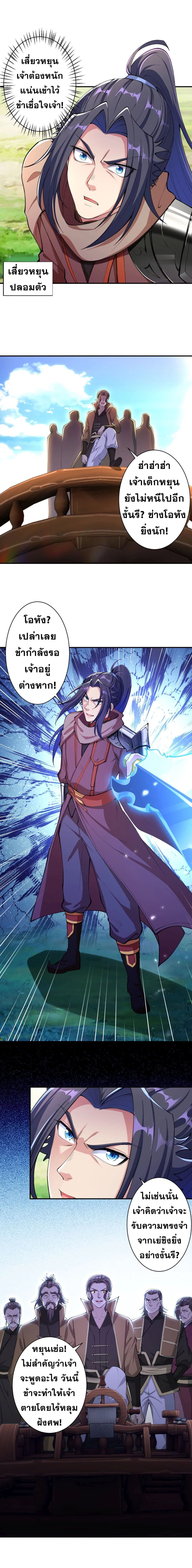 Against the Gods อสูรพลิกฟ้า page 4