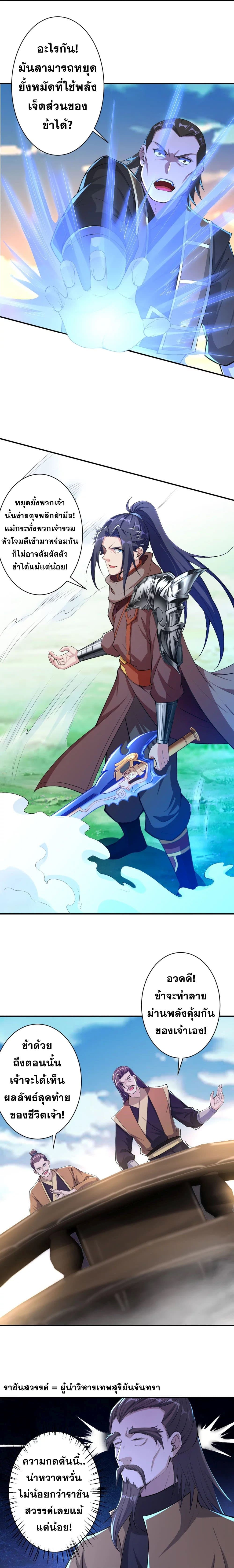 Against the Gods อสูรพลิกฟ้า page 6