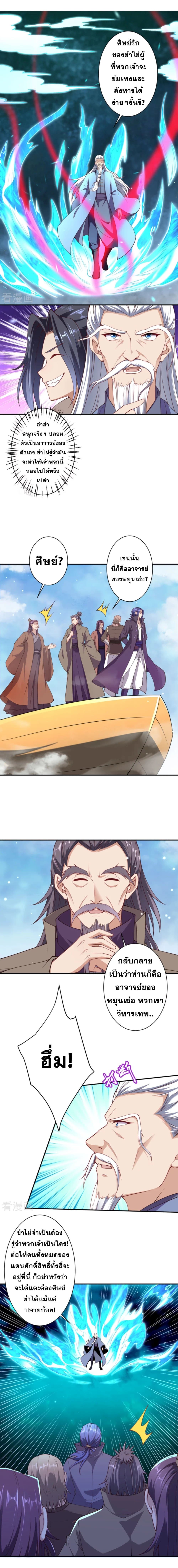 Against the Gods อสูรพลิกฟ้า page 8