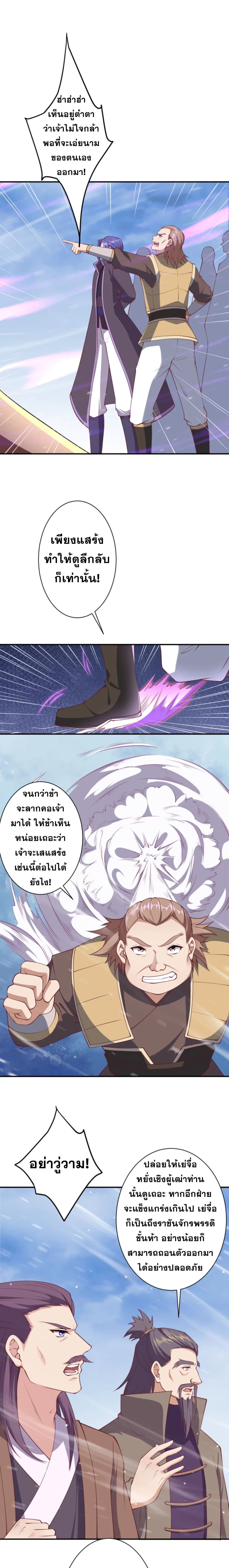 Against the Gods อสูรพลิกฟ้า page 10