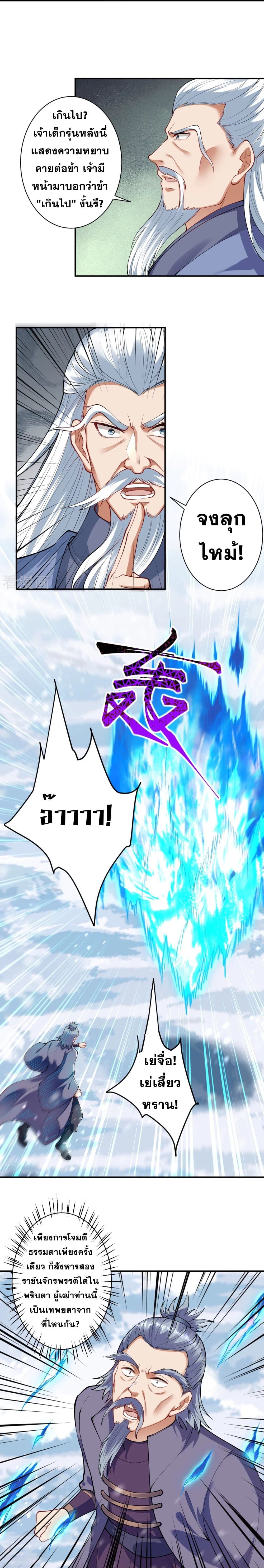 Against the Gods อสูรพลิกฟ้า page 4