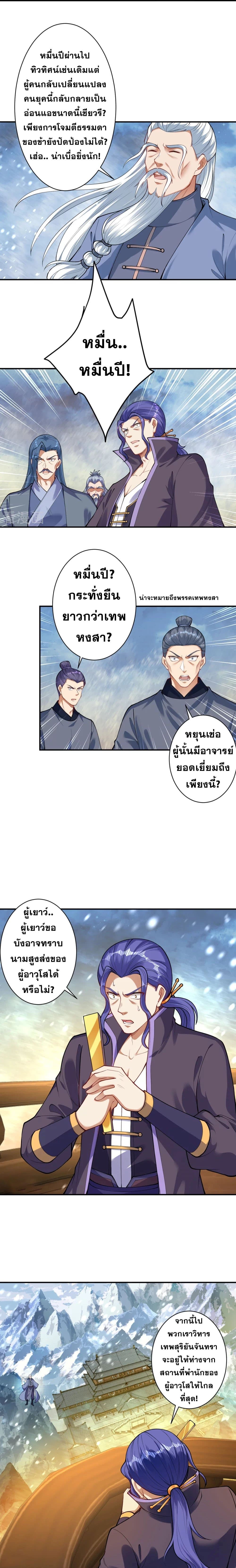 Against the Gods อสูรพลิกฟ้า page 6