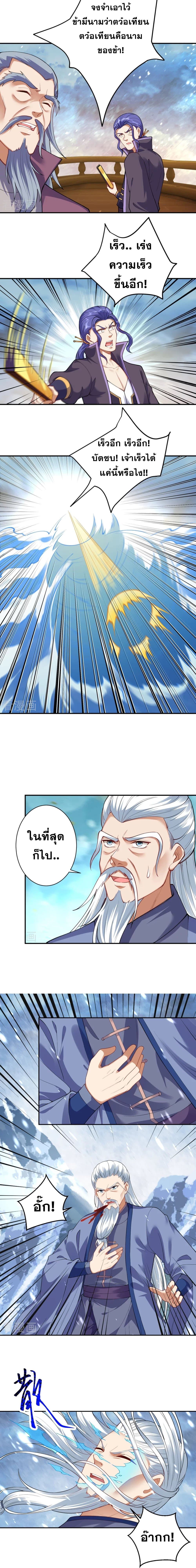 Against the Gods อสูรพลิกฟ้า page 8