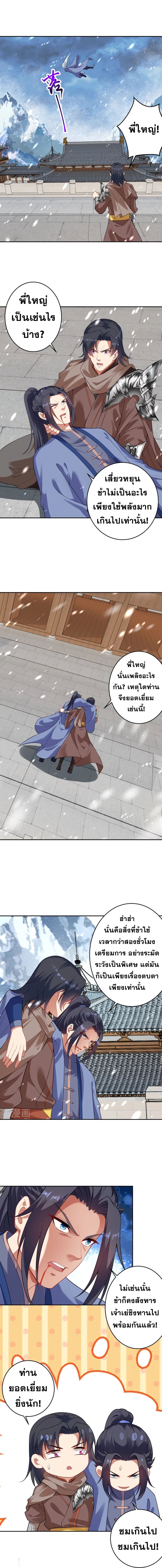 Against the Gods อสูรพลิกฟ้า page 9