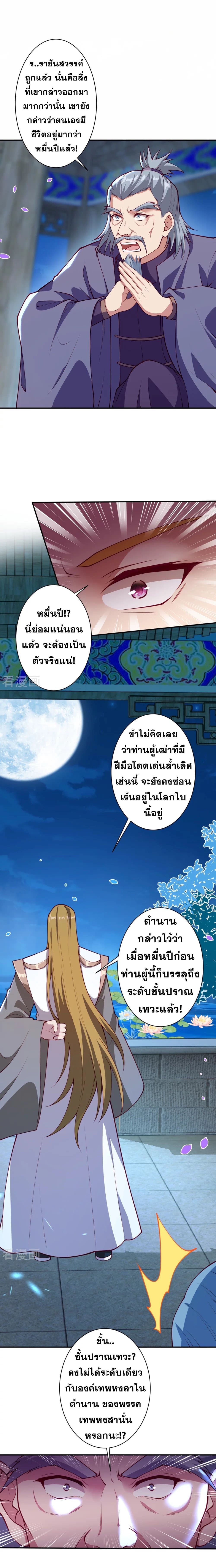 Against the Gods อสูรพลิกฟ้า page 2
