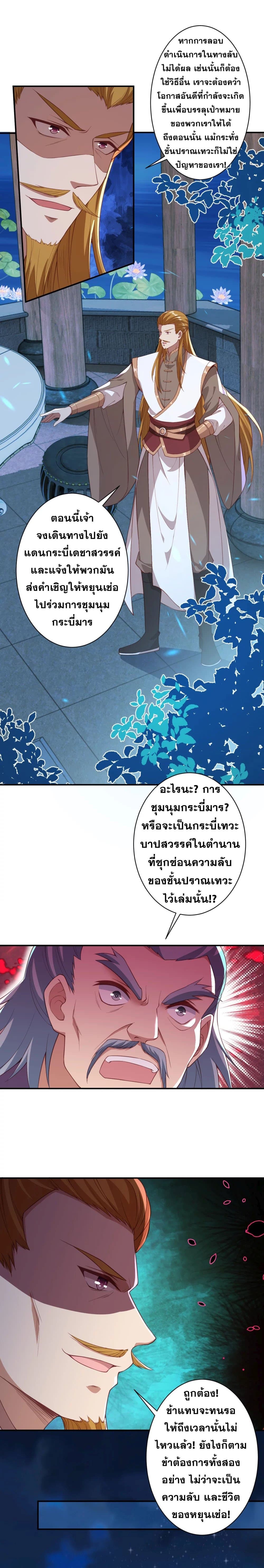 Against the Gods อสูรพลิกฟ้า page 4