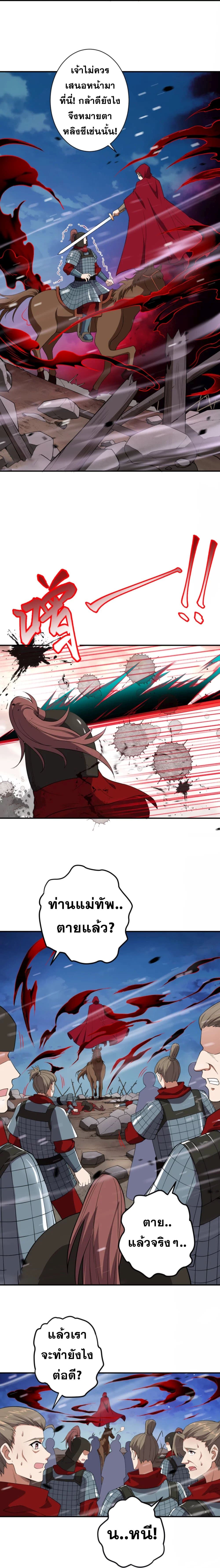 Against the Gods อสูรพลิกฟ้า page 10