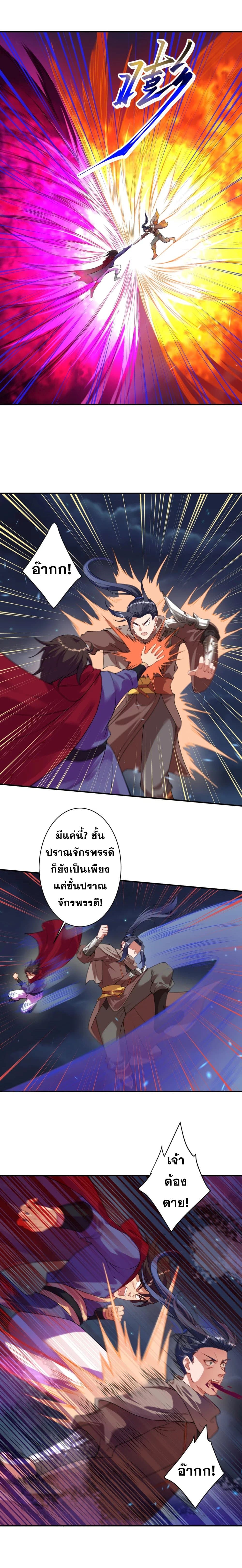 Against the Gods อสูรพลิกฟ้า page 2
