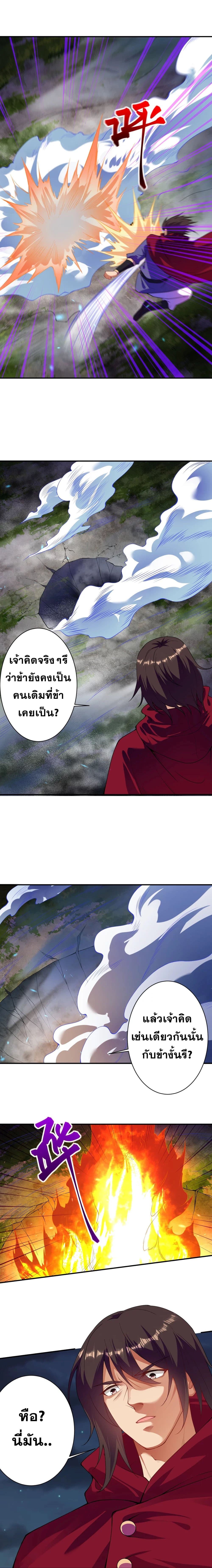 Against the Gods อสูรพลิกฟ้า page 3