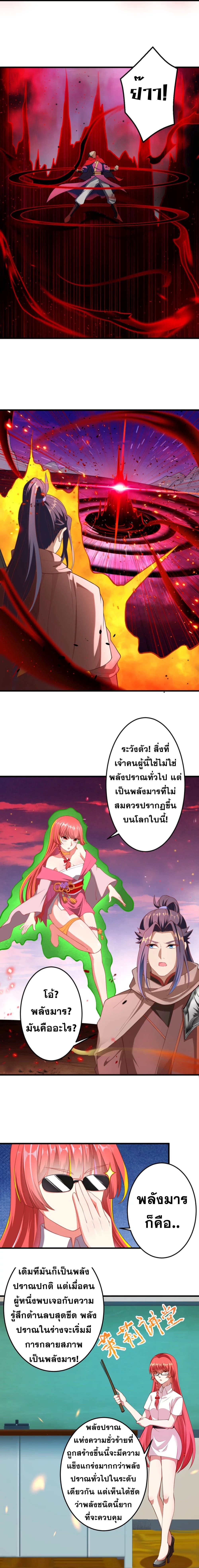 Against the Gods อสูรพลิกฟ้า page 5