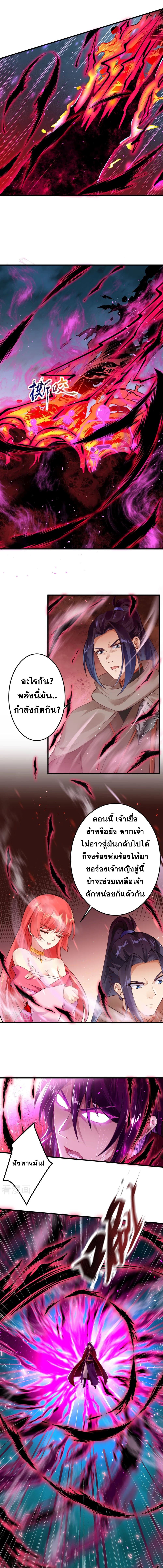 Against the Gods อสูรพลิกฟ้า page 8
