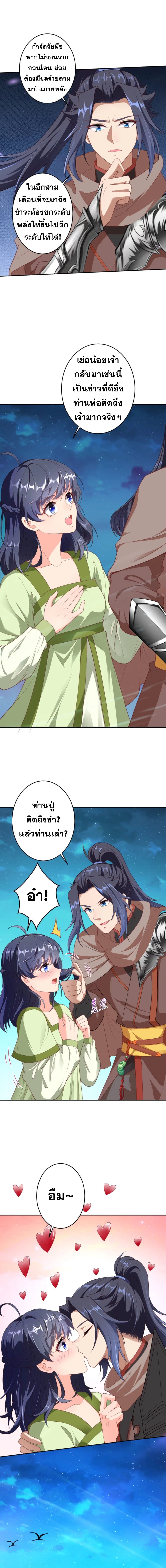 Against the Gods อสูรพลิกฟ้า page 2