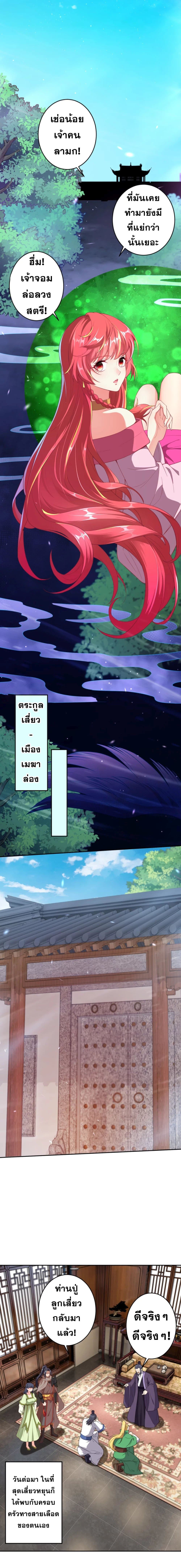 Against the Gods อสูรพลิกฟ้า page 3