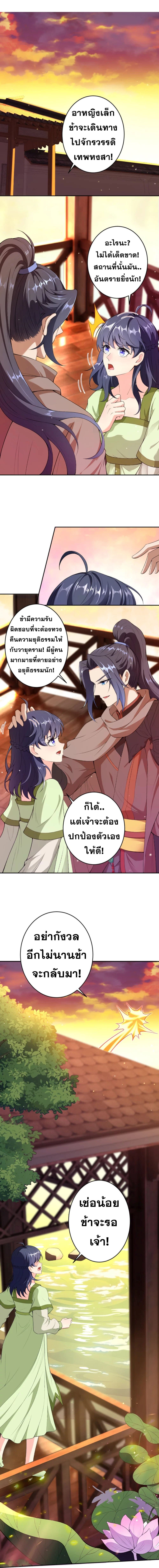 Against the Gods อสูรพลิกฟ้า page 4