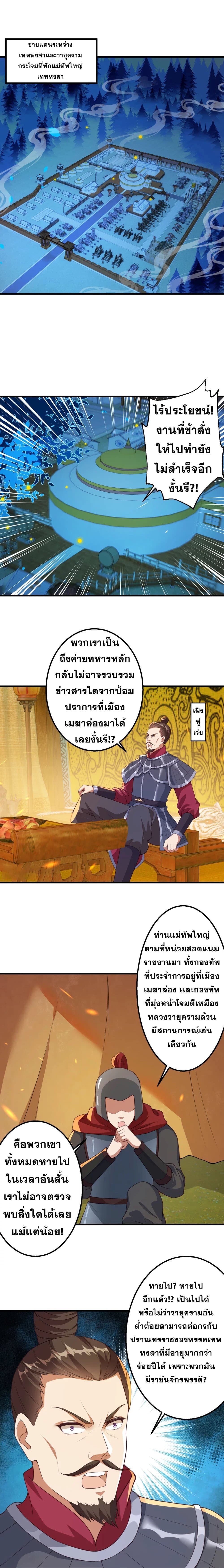 Against the Gods อสูรพลิกฟ้า page 5