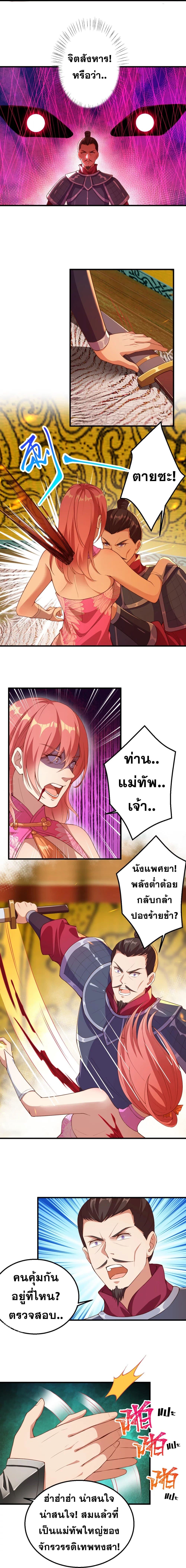 Against the Gods อสูรพลิกฟ้า page 7