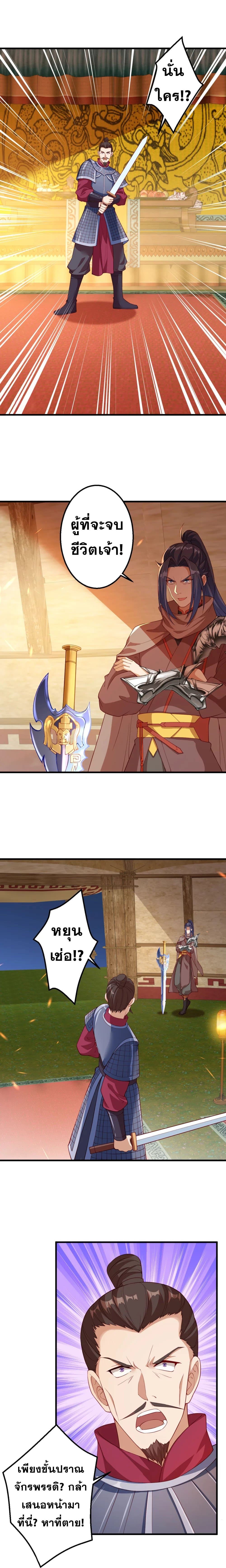Against the Gods อสูรพลิกฟ้า page 8