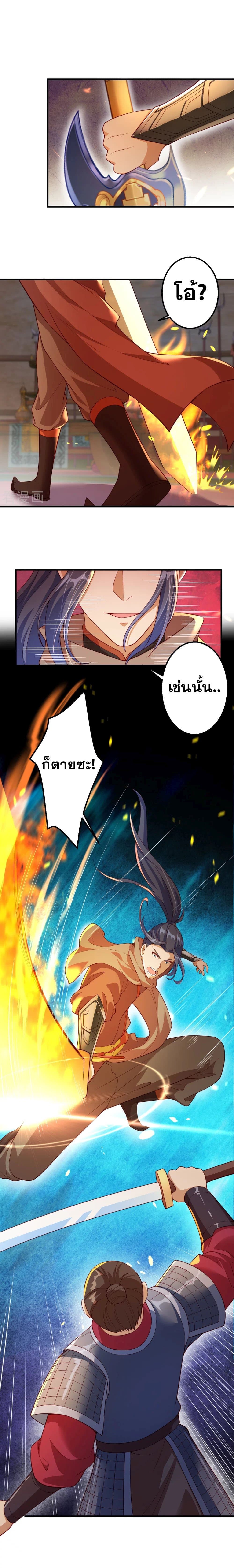 Against the Gods อสูรพลิกฟ้า page 9