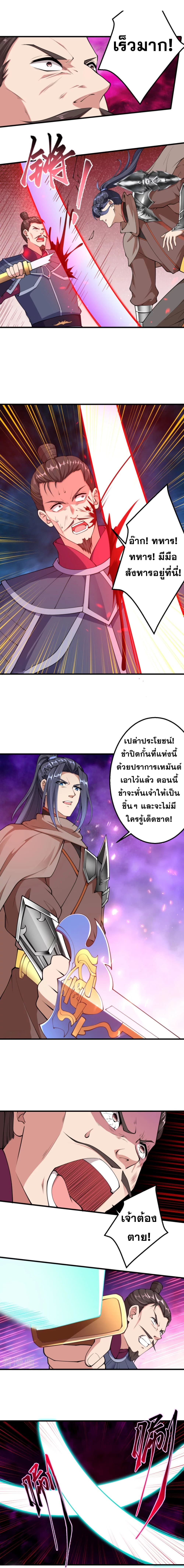 Against the Gods อสูรพลิกฟ้า page 10