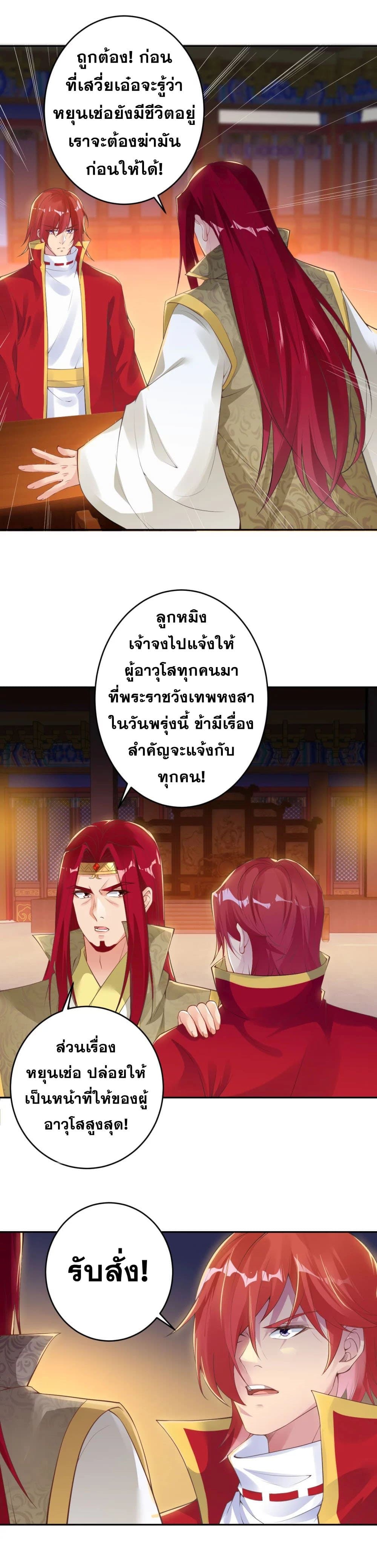 Against the Gods อสูรพลิกฟ้า page 2