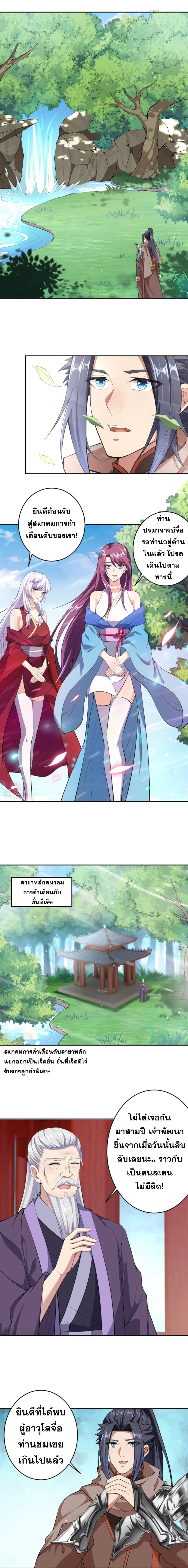 Against the Gods อสูรพลิกฟ้า page 4