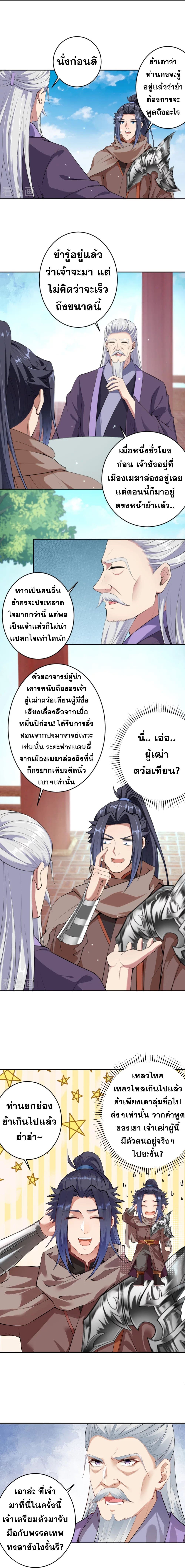 Against the Gods อสูรพลิกฟ้า page 5