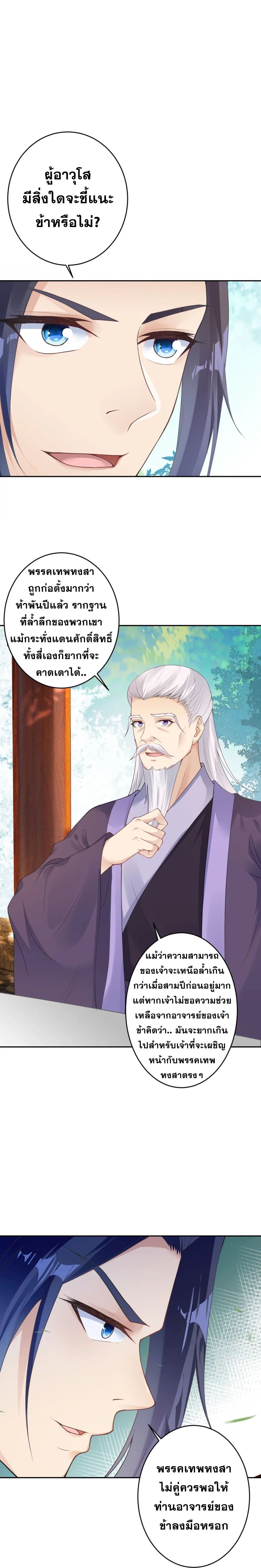 Against the Gods อสูรพลิกฟ้า page 6