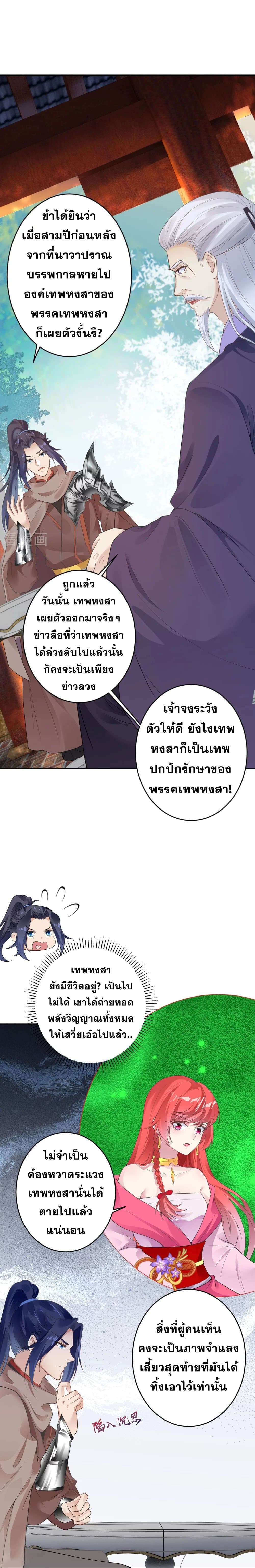 Against the Gods อสูรพลิกฟ้า page 7