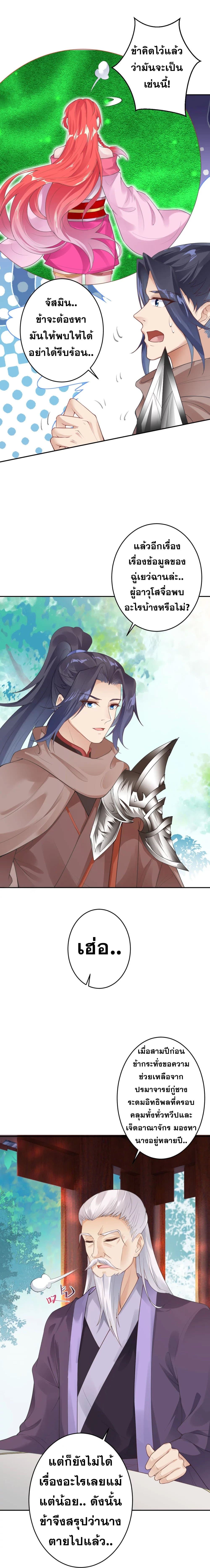 Against the Gods อสูรพลิกฟ้า page 9