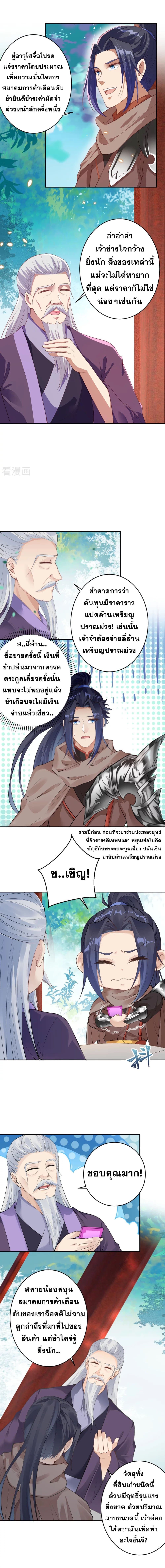 Against the Gods อสูรพลิกฟ้า page 3