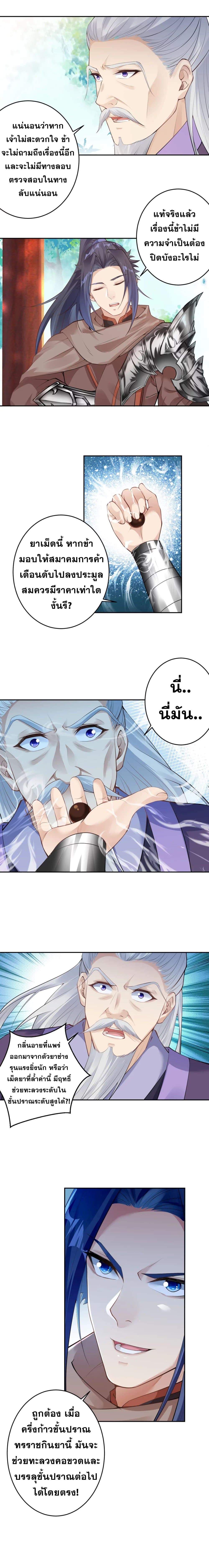 Against the Gods อสูรพลิกฟ้า page 4