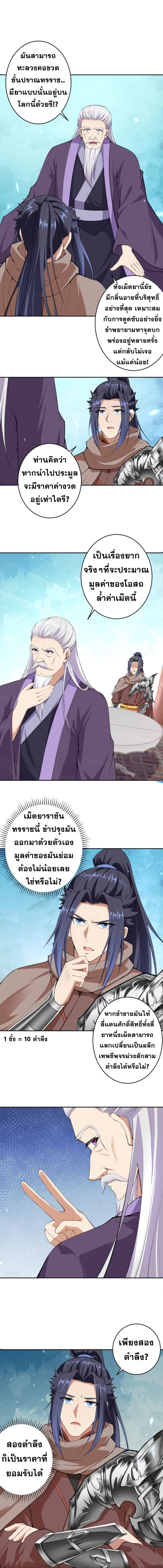 Against the Gods อสูรพลิกฟ้า page 5