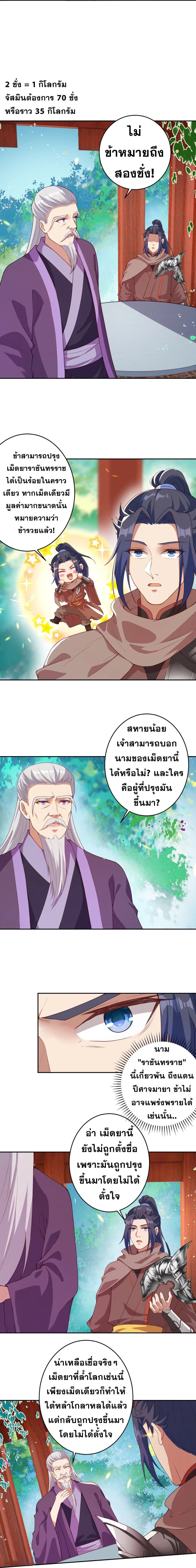 Against the Gods อสูรพลิกฟ้า page 6