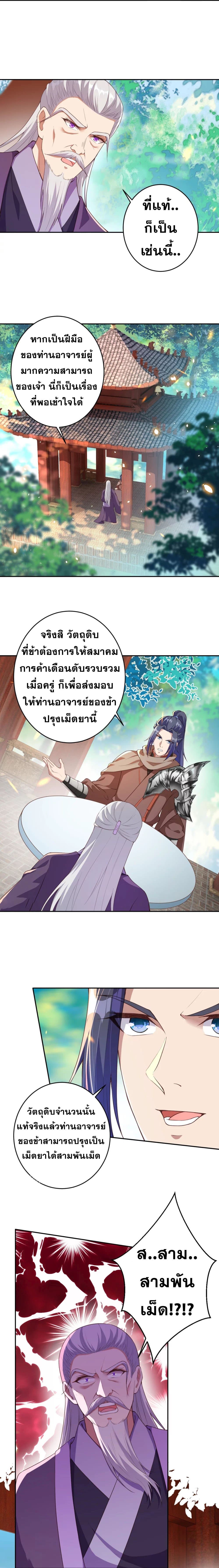 Against the Gods อสูรพลิกฟ้า page 8