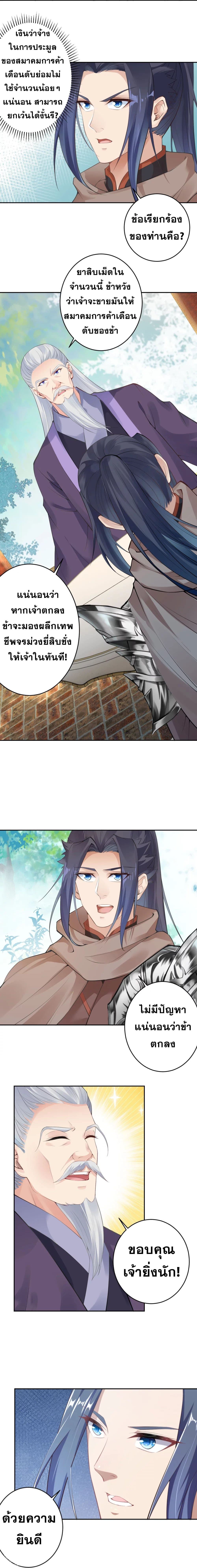 Against the Gods อสูรพลิกฟ้า page 10