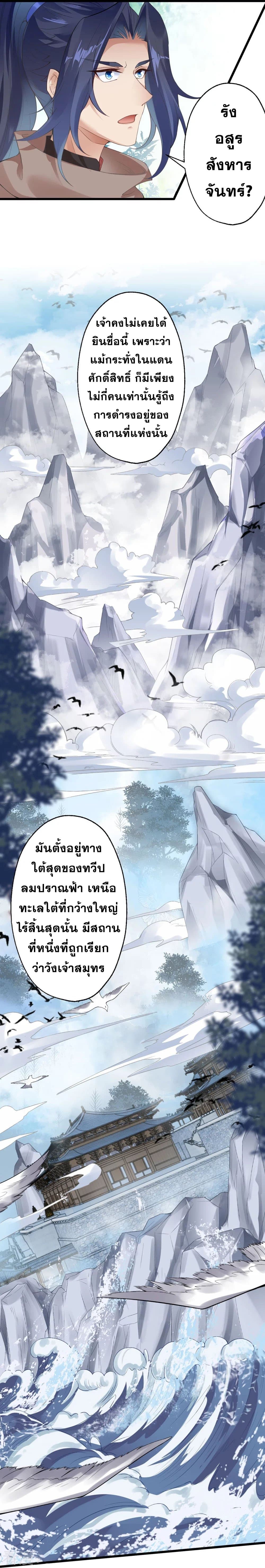 Against the Gods อสูรพลิกฟ้า page 3