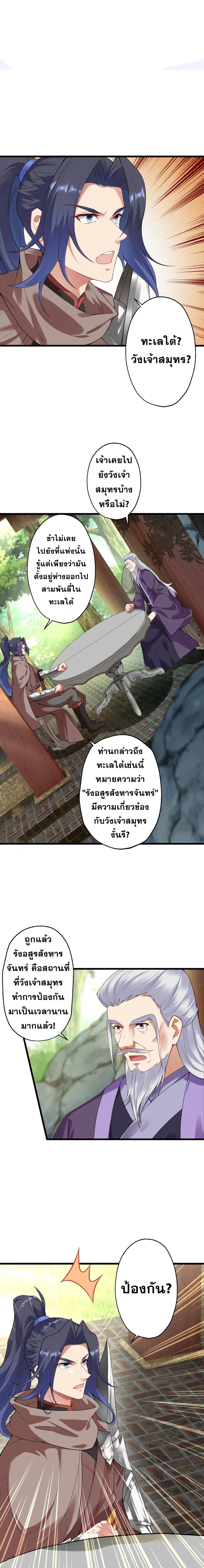 Against the Gods อสูรพลิกฟ้า page 4