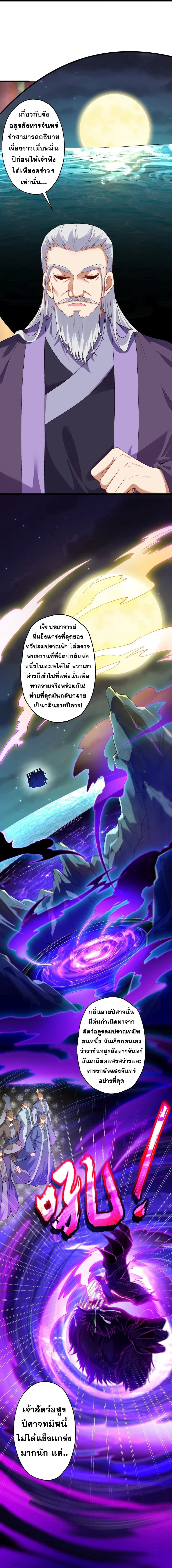 Against the Gods อสูรพลิกฟ้า page 5