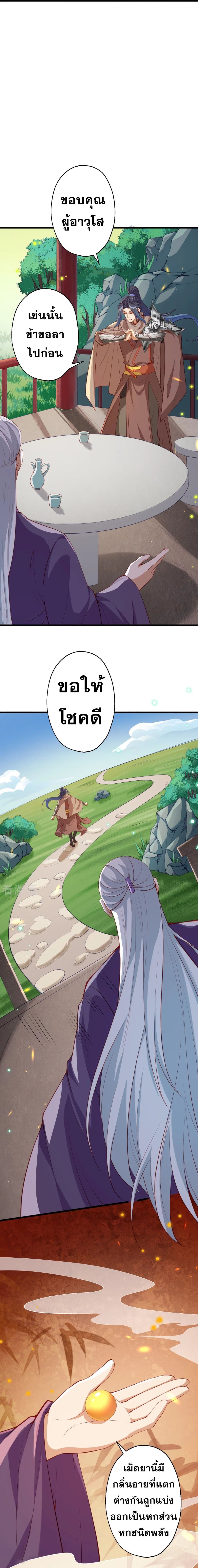 Against the Gods อสูรพลิกฟ้า page 9