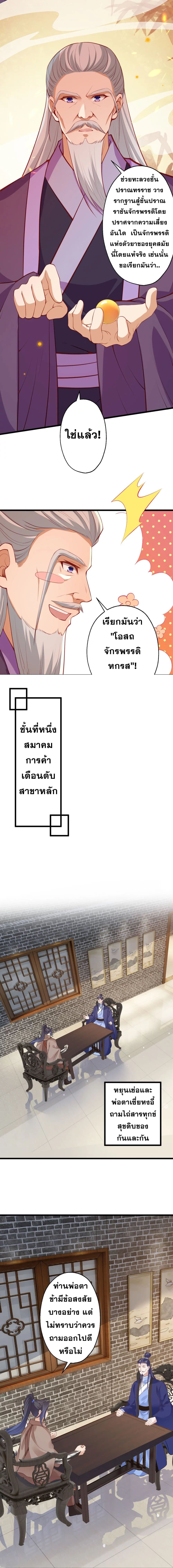 Against the Gods อสูรพลิกฟ้า page 10