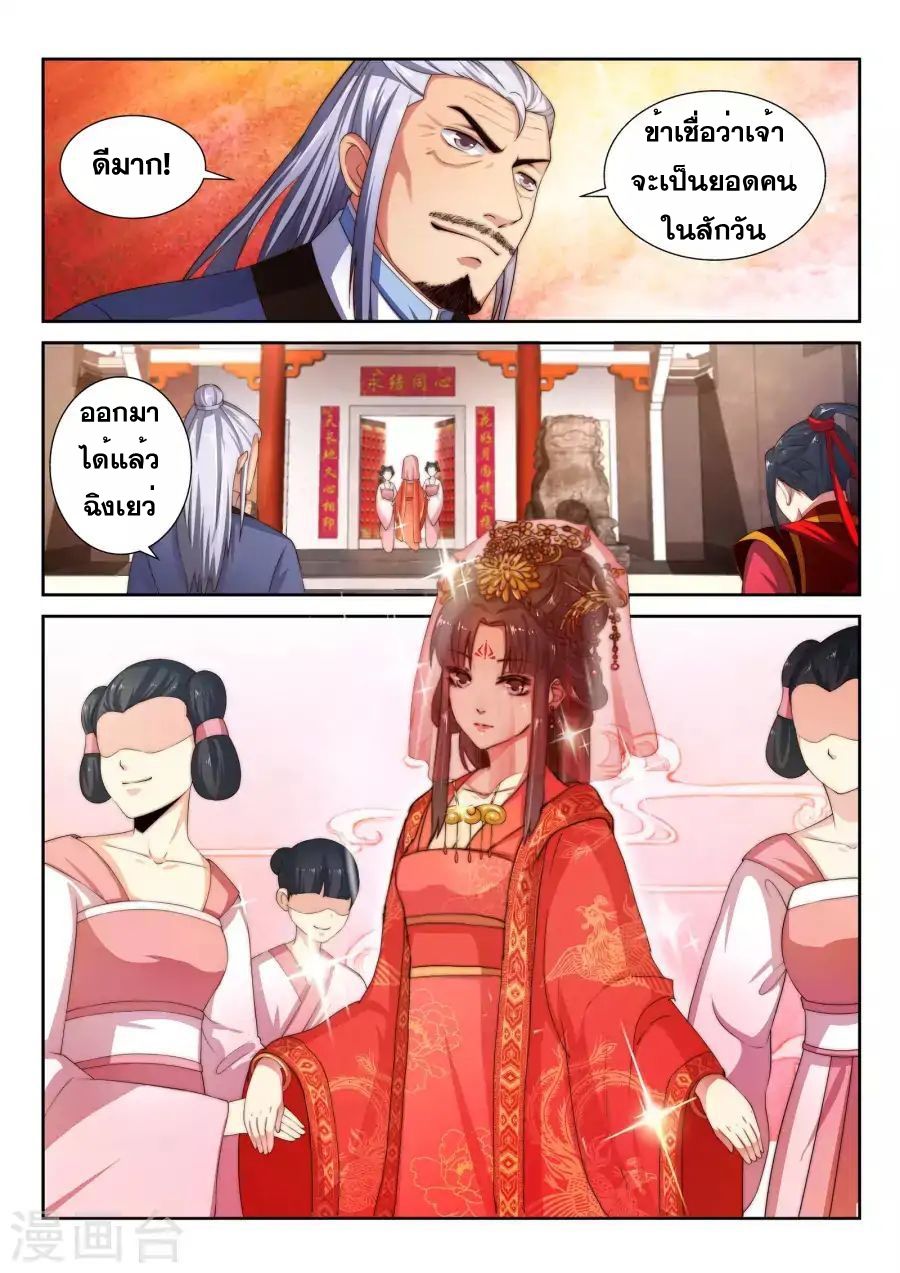 Against the Gods อสูรพลิกฟ้า page 2