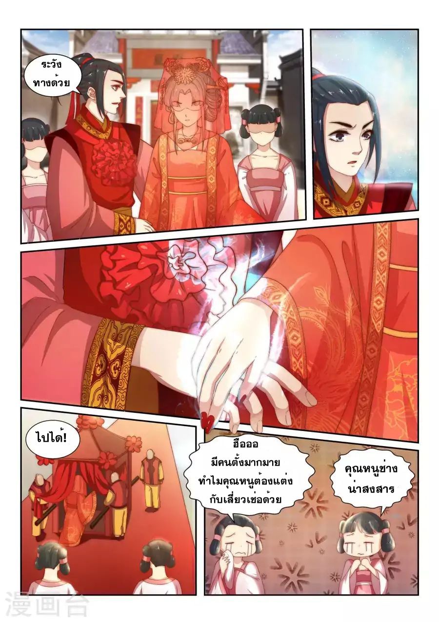 Against the Gods อสูรพลิกฟ้า page 3
