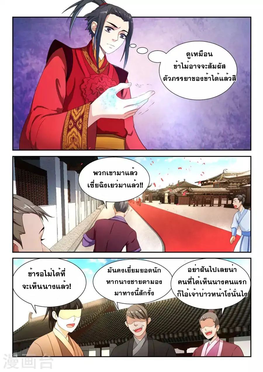 Against the Gods อสูรพลิกฟ้า page 4