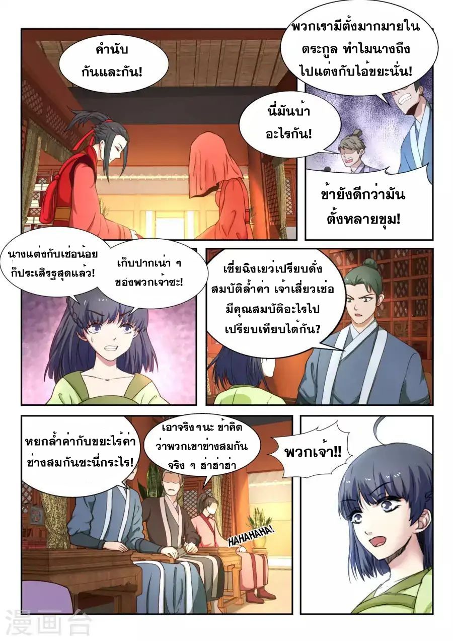 Against the Gods อสูรพลิกฟ้า page 6