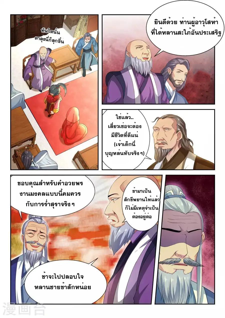 Against the Gods อสูรพลิกฟ้า page 7