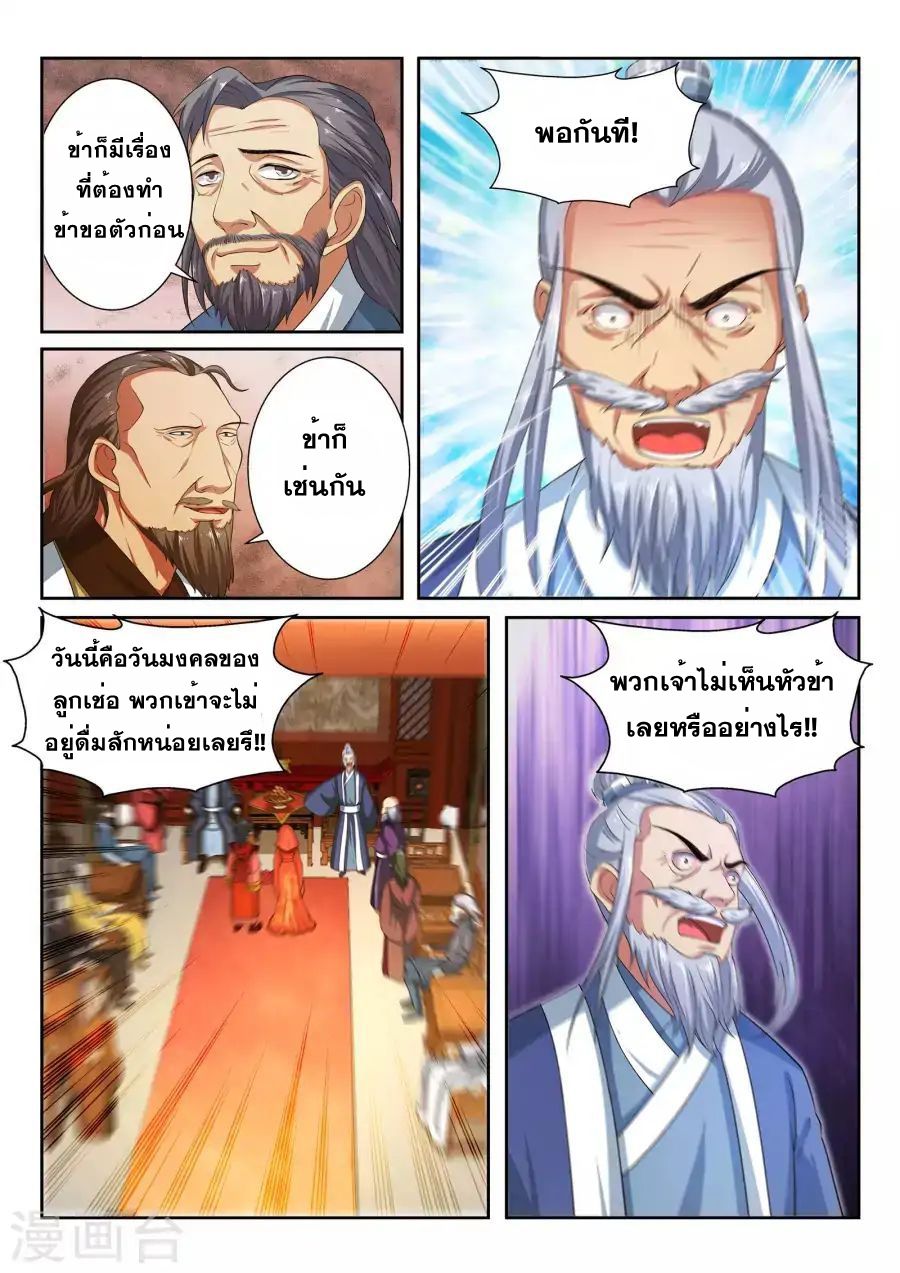 Against the Gods อสูรพลิกฟ้า page 8