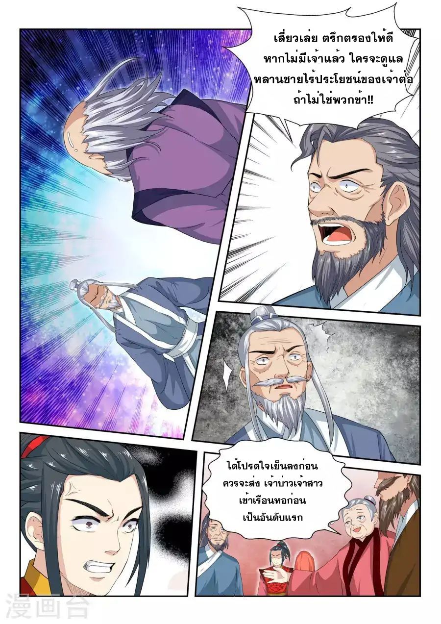 Against the Gods อสูรพลิกฟ้า page 9